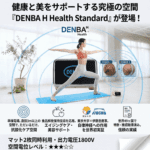 DENBA H Health スタンダードタイプ　　敷くだけで魔法のDENBAハウスに早変わり