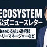 【ONE ECOSYSTEM 2026年3月号】公式ニュースレターのご案内