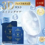 3Dフェイスマスク - フェイスパック 立体フェイスマスク フェイスケア 首ケア