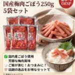 軽井沢みやげ人気商品　国産梅肉ごぼう　250ｇ　5袋セット