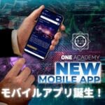 📱ONEAcademyが正式にモバイルアプリになりました。🚀