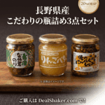軽井沢みやげ人気商品のうまいもん詰め合わせ　瓶詰め3点 セット