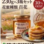 浅間山麓小諸高原産百花蜂蜜　100％天然　百花蜂蜜　230ｇ＊3瓶　セット