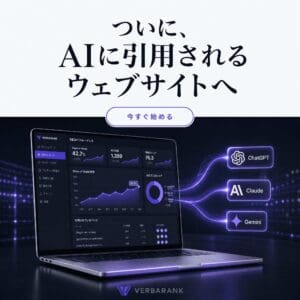 ノートパソコンの画面には分析結果が表示されており、その周囲には、AIを活用したウェブサイトや多言語SEOのメリットを強調する日本語のテキストが配置されています。ChatGPT、Claude、Geminiのロゴが並んでおり、【多言語SEO・GEOツール】VERBARANK（バーバランク）（Starterプラン）とその革新的なGEO機能についても言及されています。 未来的なテクノロジーを彷彿とさせるシーンの中に、目を引く紫色の「今すぐ始める」ボタンが配置され、ユーザーに行動を促しています。.