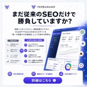 AIを活用したSEOツール「【多言語SEO・GEOツール】VERBARANK（バーバランク）」（Starterプラン）の日本語広告では、ダッシュボードやアイコン、テキストが表示され、従来のSEOと比較してAIによって検索パフォーマンスが向上していることが強調されています。この広告では、同ツールの強力な多言語SEO機能と、GEOツールとのシームレスな連携が紹介されています。 画面下部には、行動喚起（CTA）ボタンが表示されています。.