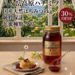 八ヶ岳高原 国産天然はちみつ 1kg　純粋保証　花蜜種類　クリ
