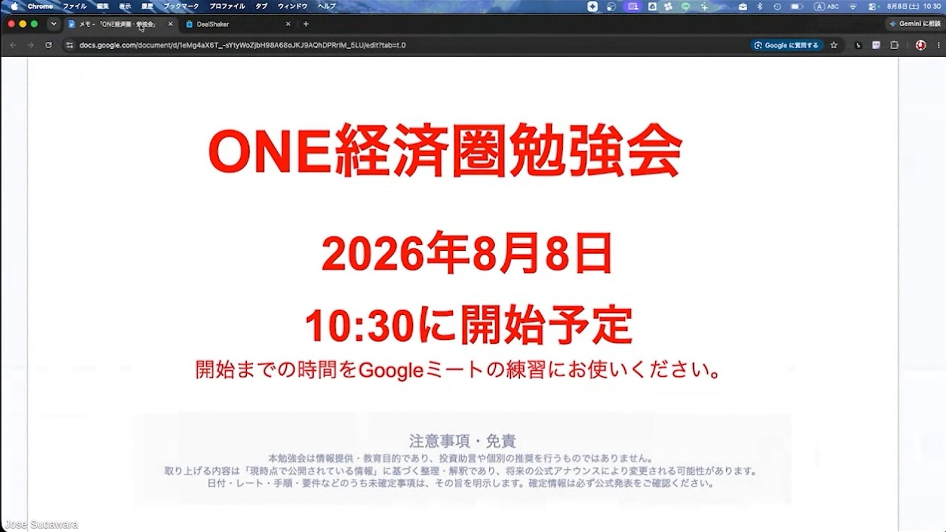 あるウェブページには、2026年8月8日午前10時30分に開催予定の「ONE経済圏勉強会」というイベントの詳細が掲載されており、その下には日本語による追加の案内や免責事項が記載されています。この勉強会は、2026年に予定されているONE経済圏の継続的な取り組みの一環です。.