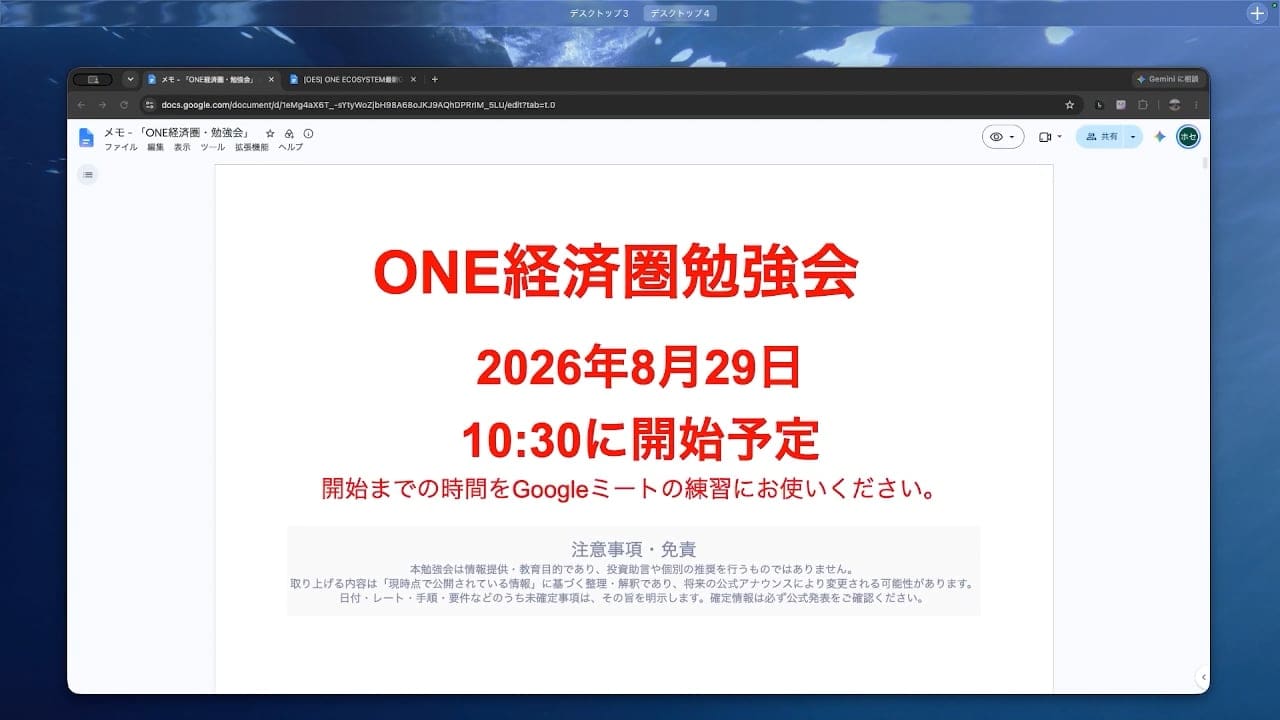 コンピュータの画面には、2026年8月29日午前10時30分に開催予定の日本語によるオンライン勉強会を告知するウェブページが表示されており、その下には小さな文字で追加の説明や免責事項が記載されている。.